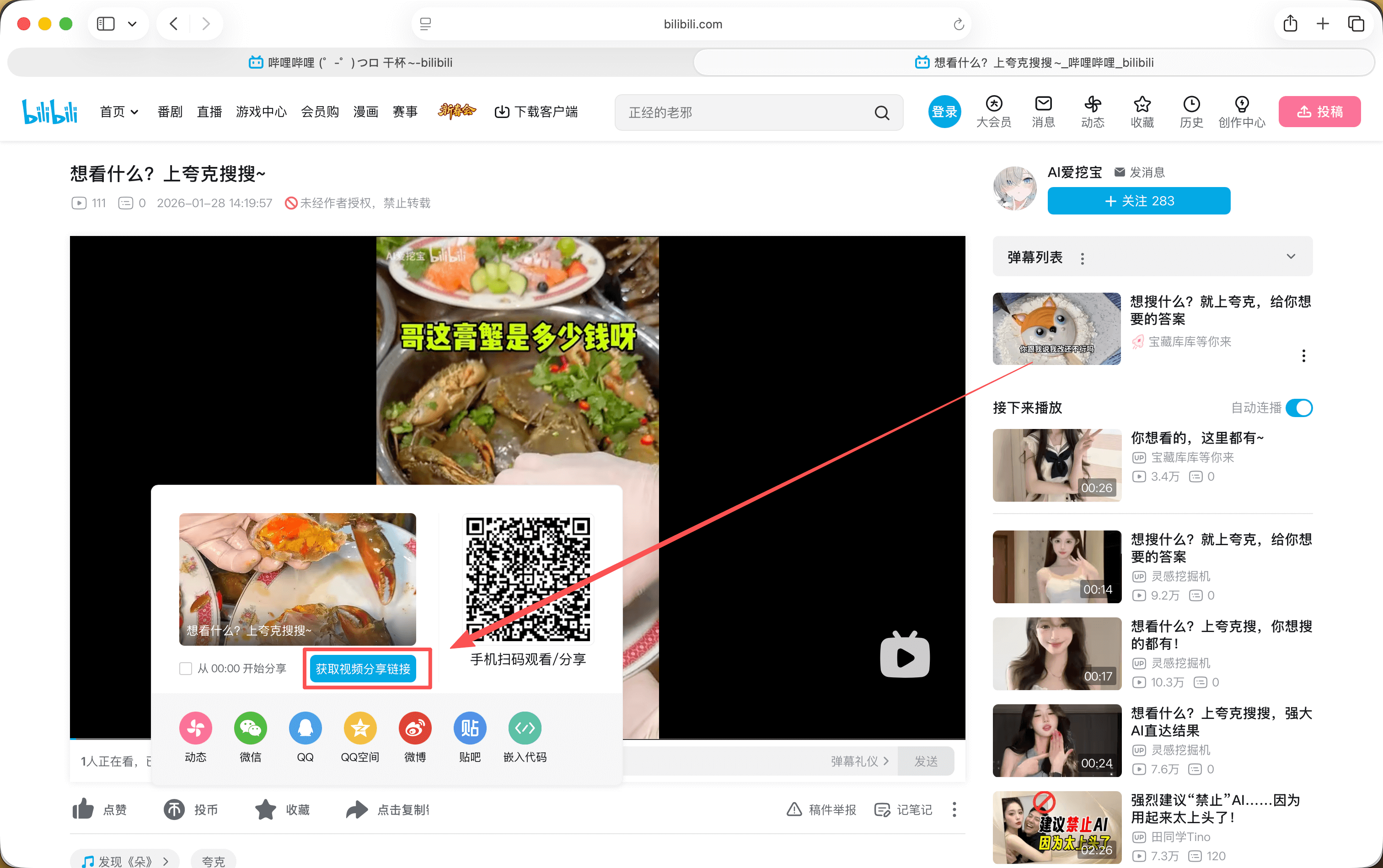 copy bilibili video share link